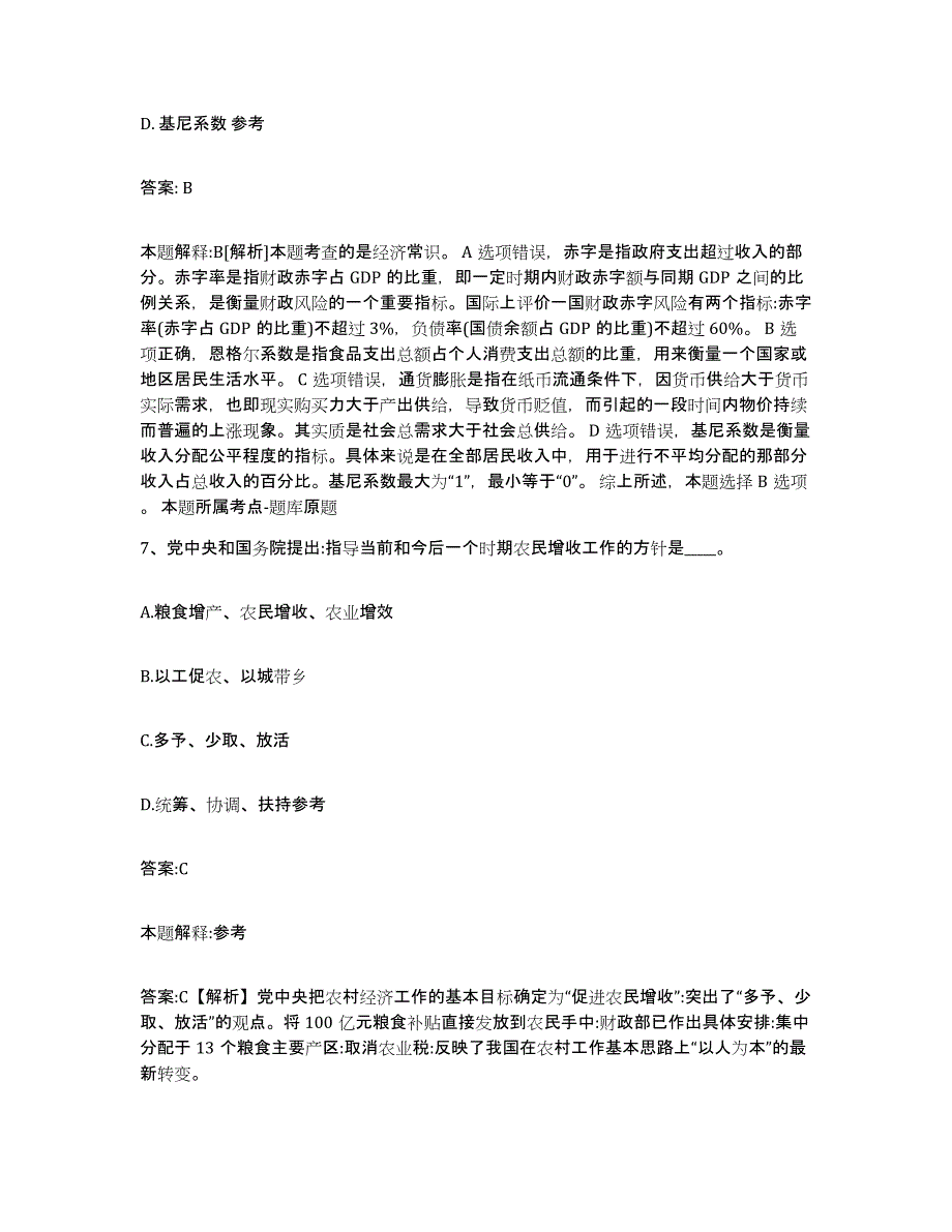 2021-2022年度陕西省宝鸡市渭滨区政府雇员招考聘用押题练习试卷A卷附答案_第4页