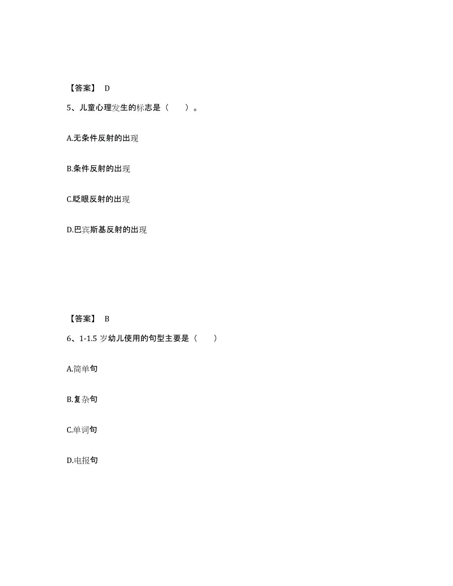 备考2024浙江省温州市乐清市幼儿教师公开招聘模拟考试试卷A卷含答案_第3页