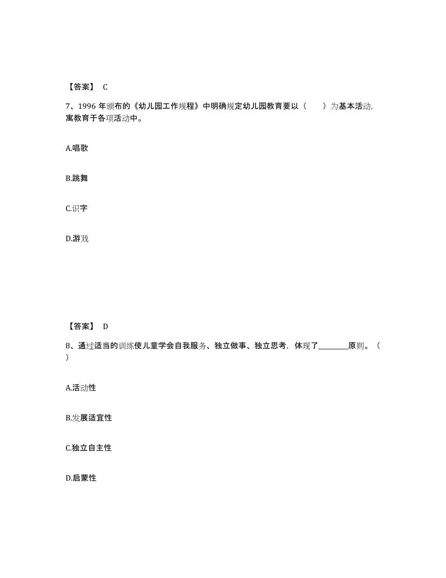 备考2024浙江省温州市乐清市幼儿教师公开招聘模拟考试试卷A卷含答案_第4页