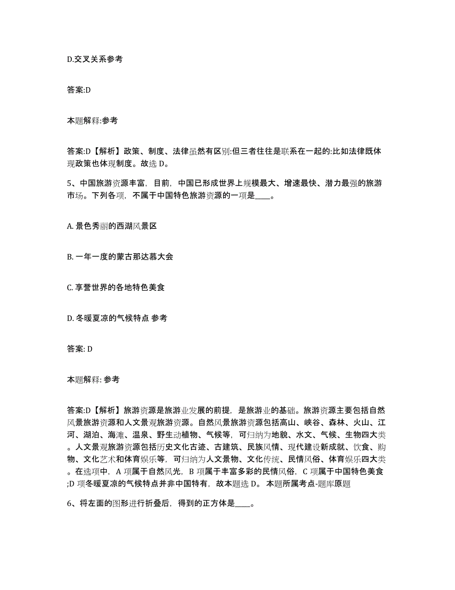 2021-2022年度陕西省安康市镇坪县政府雇员招考聘用题库附答案（基础题）_第3页