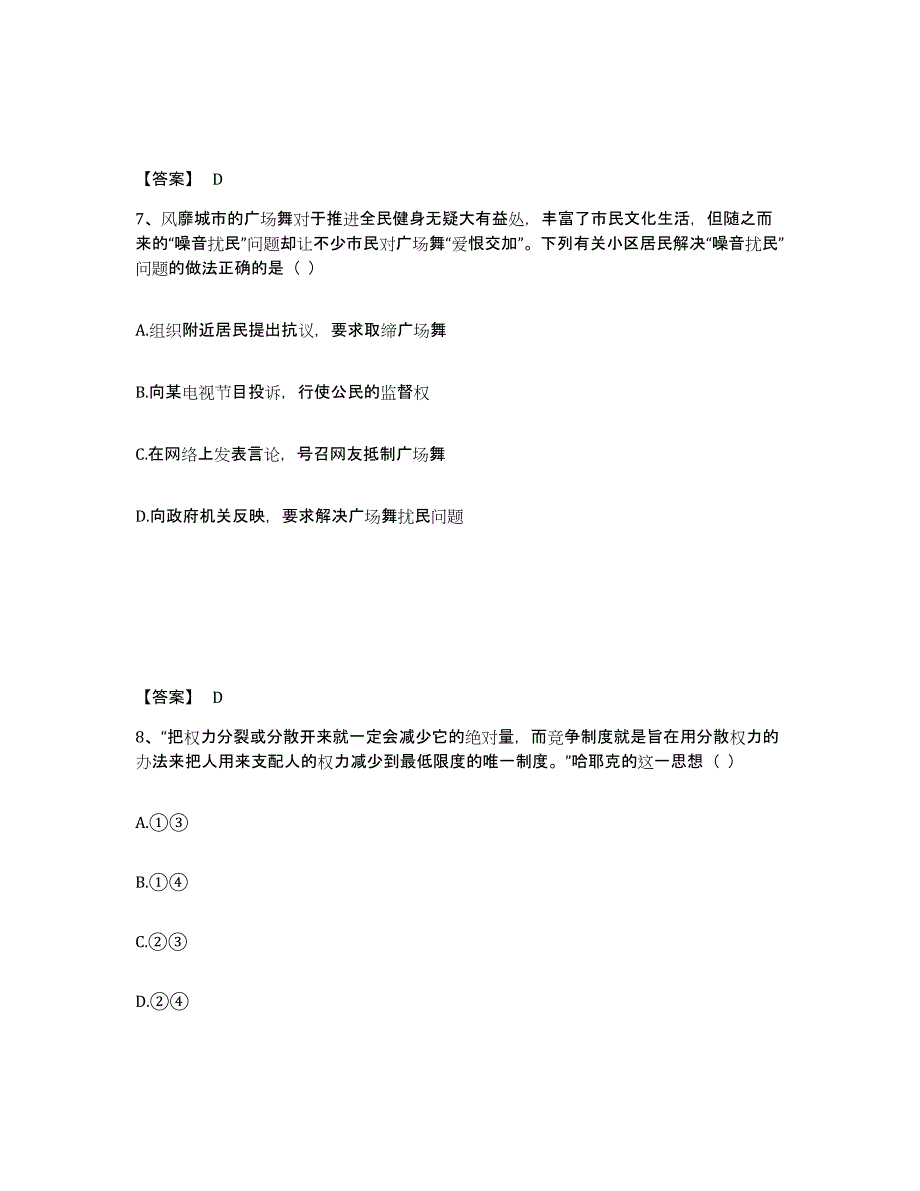 备考2024海南省儋州市幼儿教师公开招聘自测提分题库加答案_第4页