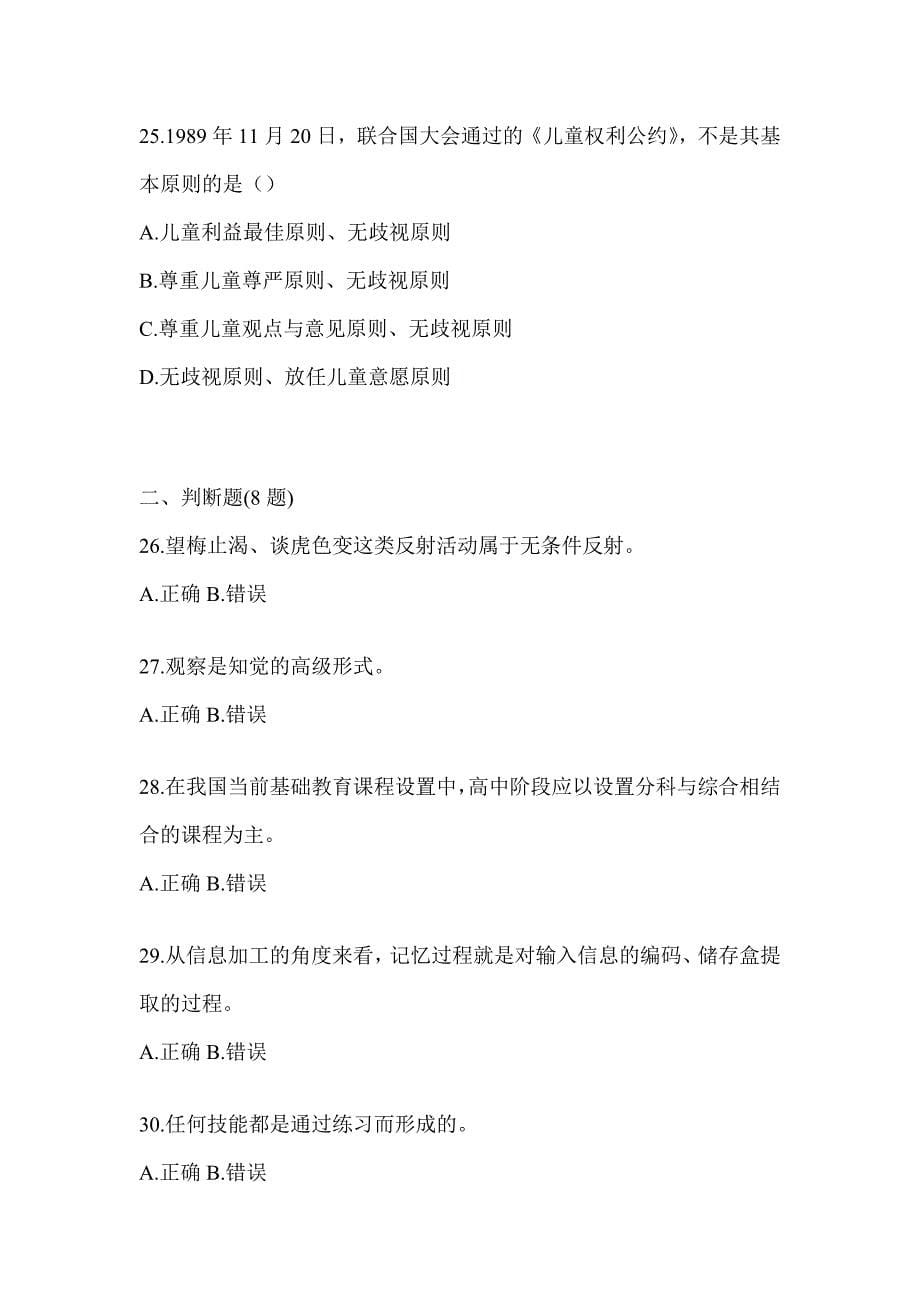 2024年湖南省成人高考专升本《教育理论》考前模拟题及答案_第5页