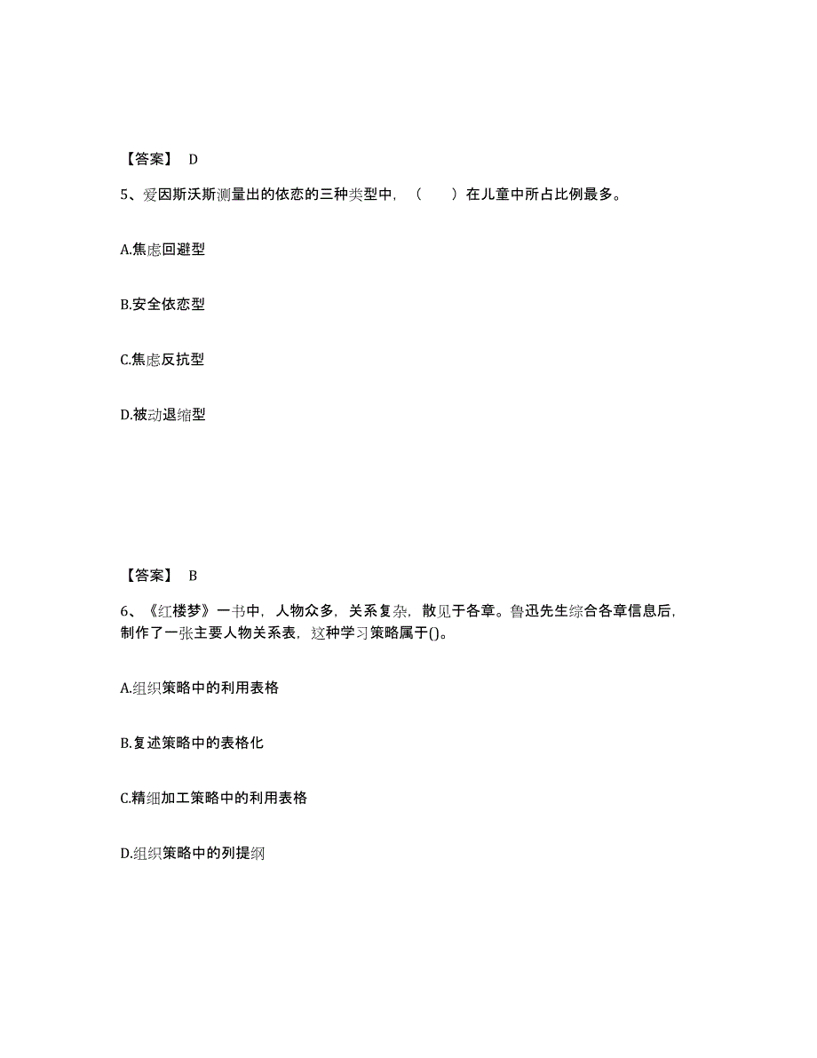 备考2024河南省信阳市固始县幼儿教师公开招聘模拟试题（含答案）_第3页