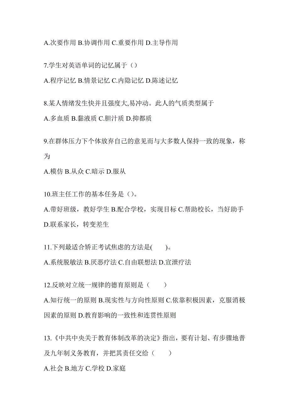 2024年山东省成人高考专升本《教育理论》高频真题库汇编及答案_第2页