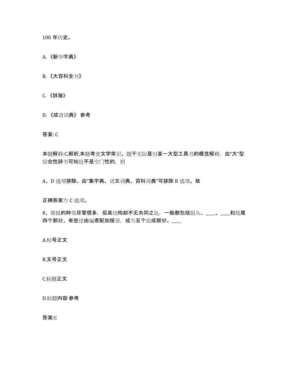2021-2022年度青海省果洛藏族自治州政府雇员招考聘用押题练习试题A卷含答案_第5页