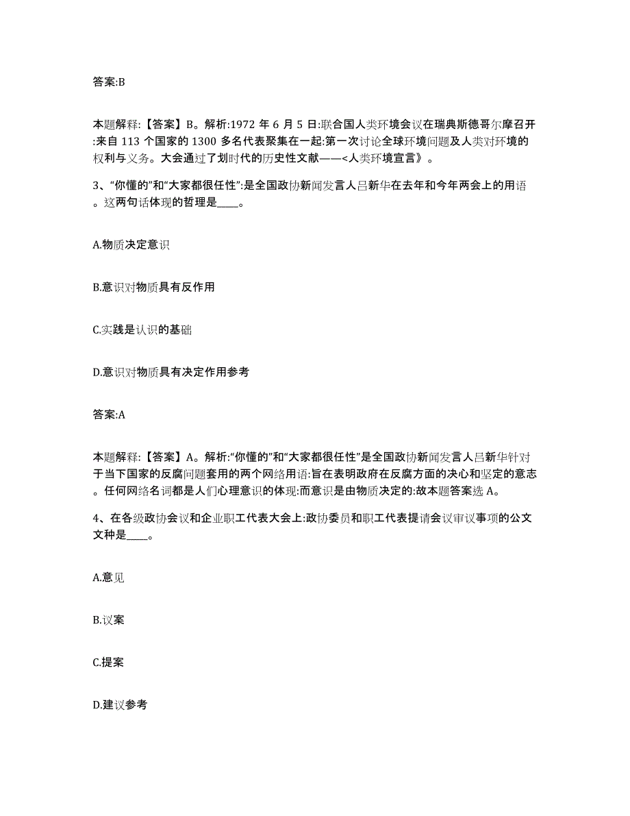 2021-2022年度陕西省榆林市清涧县政府雇员招考聘用通关题库(附答案)_第2页