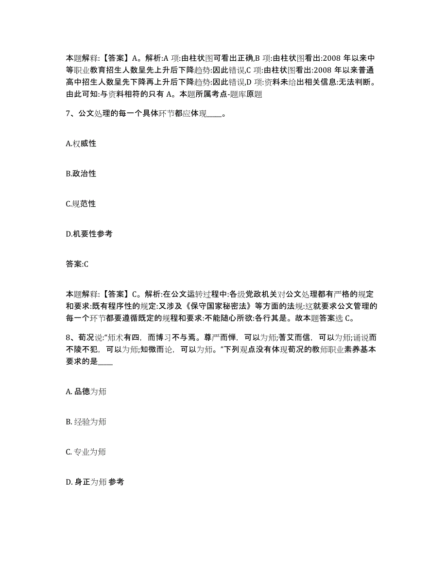 2021-2022年度陕西省榆林市清涧县政府雇员招考聘用通关题库(附答案)_第4页