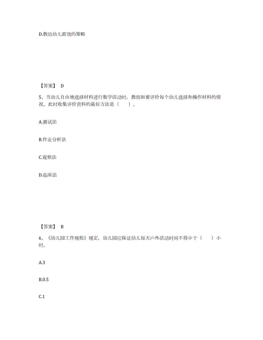 备考2024湖南省株洲市炎陵县幼儿教师公开招聘模考模拟试题(全优)_第3页