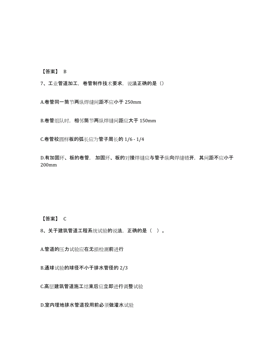 2024年度陕西省二级建造师之二建机电工程实务真题练习试卷A卷附答案_第4页