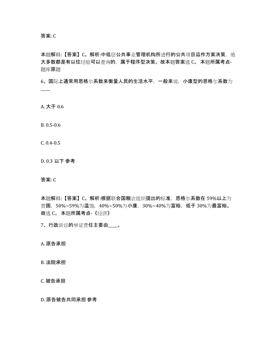 2021-2022年度青海省玉树藏族自治州治多县政府雇员招考聘用真题练习试卷B卷附答案_第4页