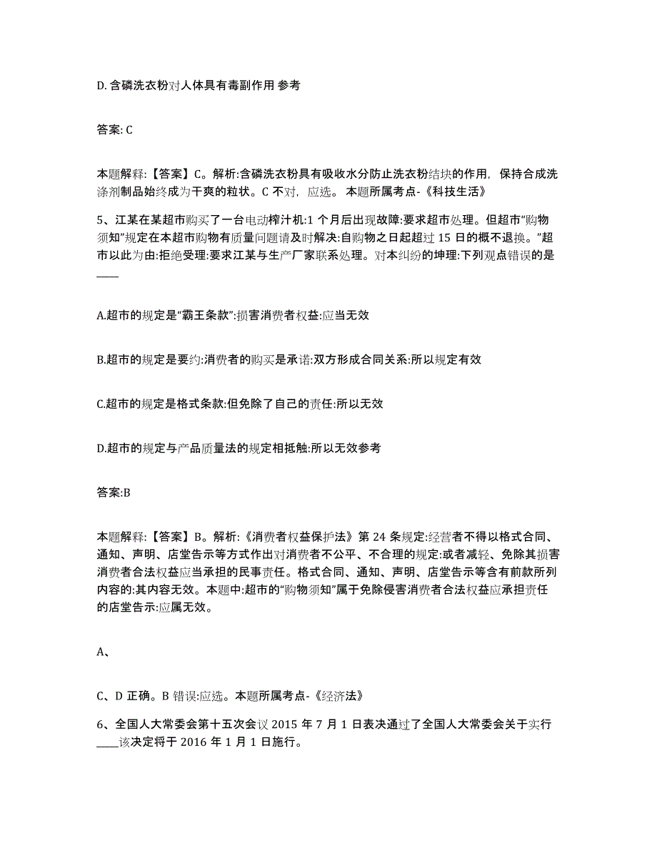 2021-2022年度陕西省安康市汉阴县政府雇员招考聘用模拟预测参考题库及答案_第3页