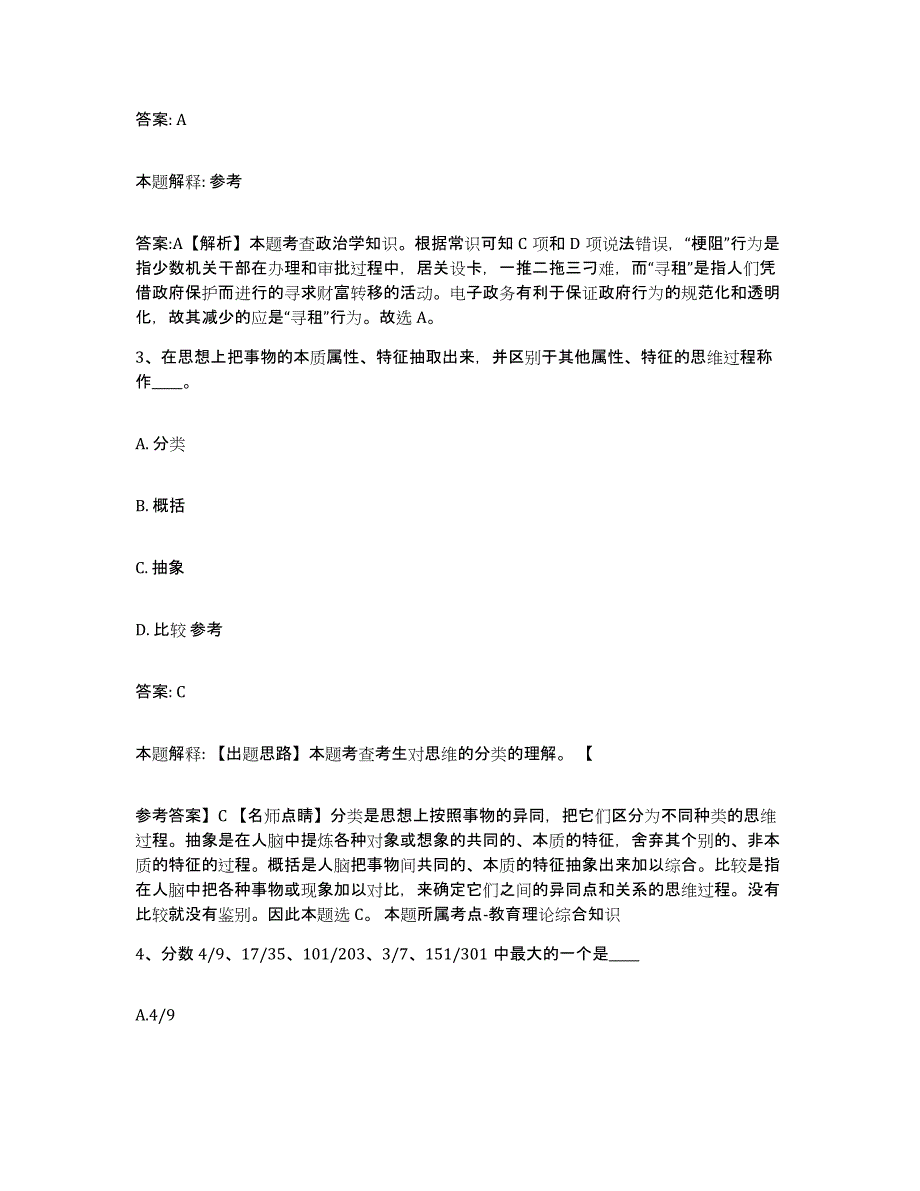 2021-2022年度青海省西宁市政府雇员招考聘用考前自测题及答案_第2页