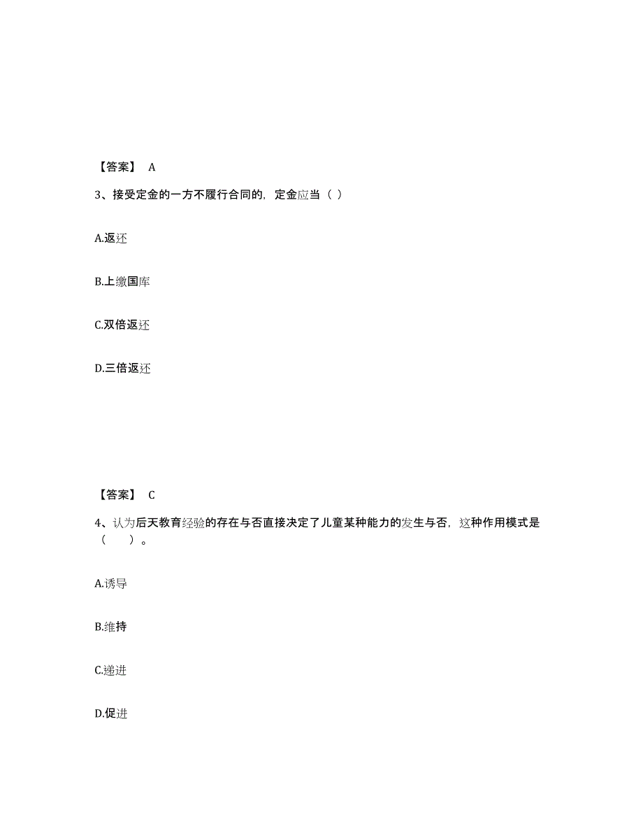 备考2024辽宁省沈阳市新民市幼儿教师公开招聘题库综合试卷B卷附答案_第2页