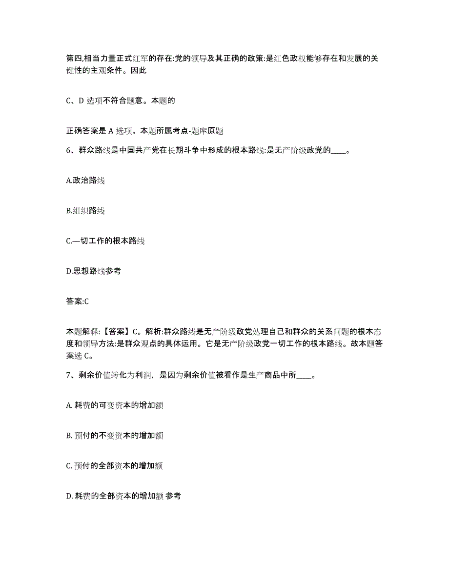 2021-2022年度陕西省渭南市富平县政府雇员招考聘用押题练习试卷B卷附答案_第4页