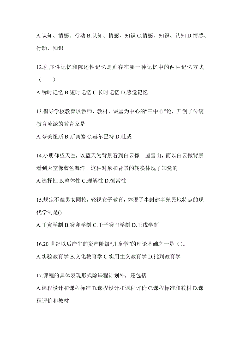 2024年浙江省成人高考专升本《教育理论》考前冲刺卷_第3页