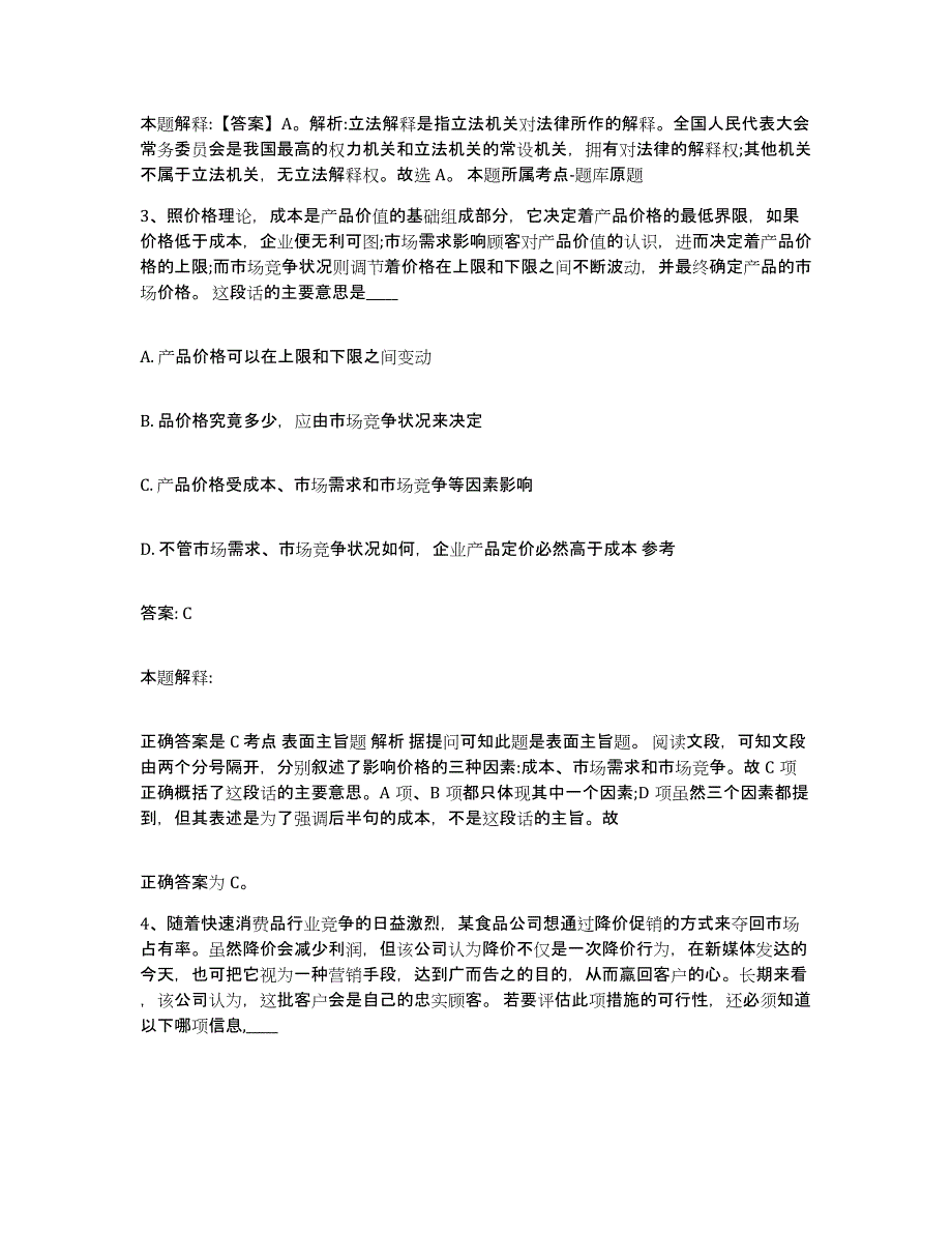 2021-2022年度青海省玉树藏族自治州称多县政府雇员招考聘用能力检测试卷A卷附答案_第2页