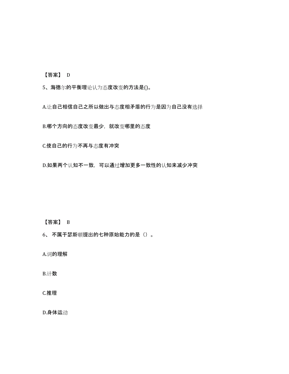 2024年度河南省初级经济师之初级经济师人力资源管理练习题(四)及答案_第3页