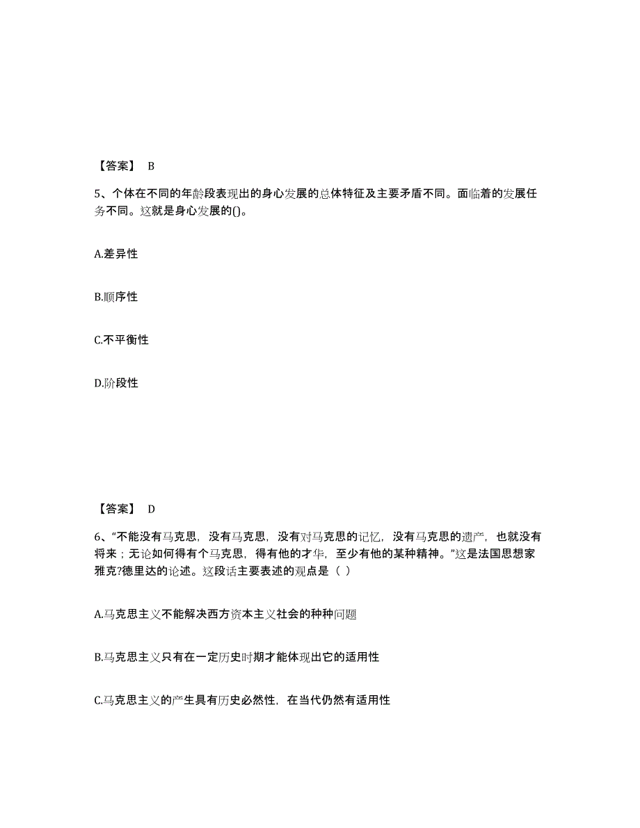 备考2024辽宁省辽阳市幼儿教师公开招聘综合检测试卷A卷含答案_第3页