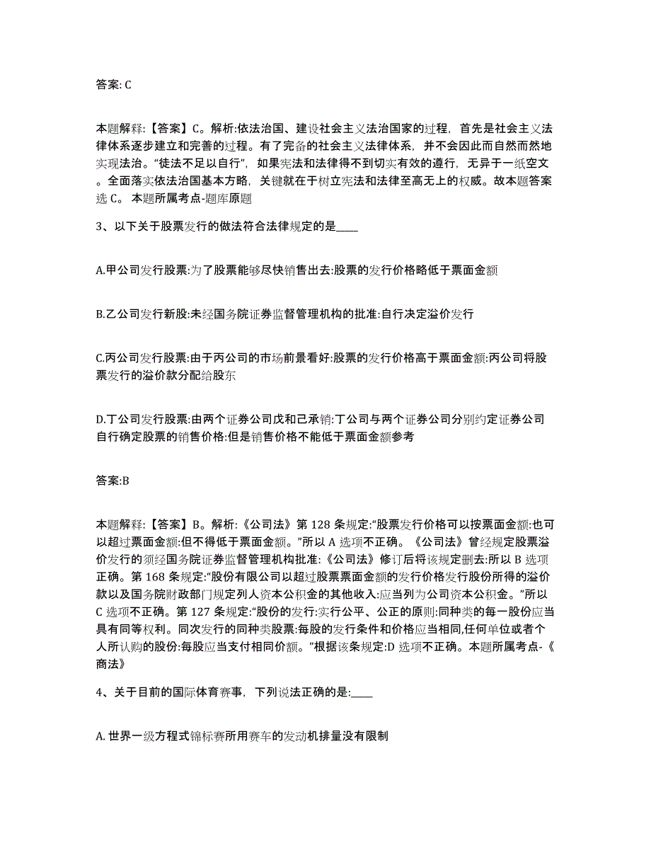 2021-2022年度陕西省汉中市西乡县政府雇员招考聘用过关检测试卷B卷附答案_第2页