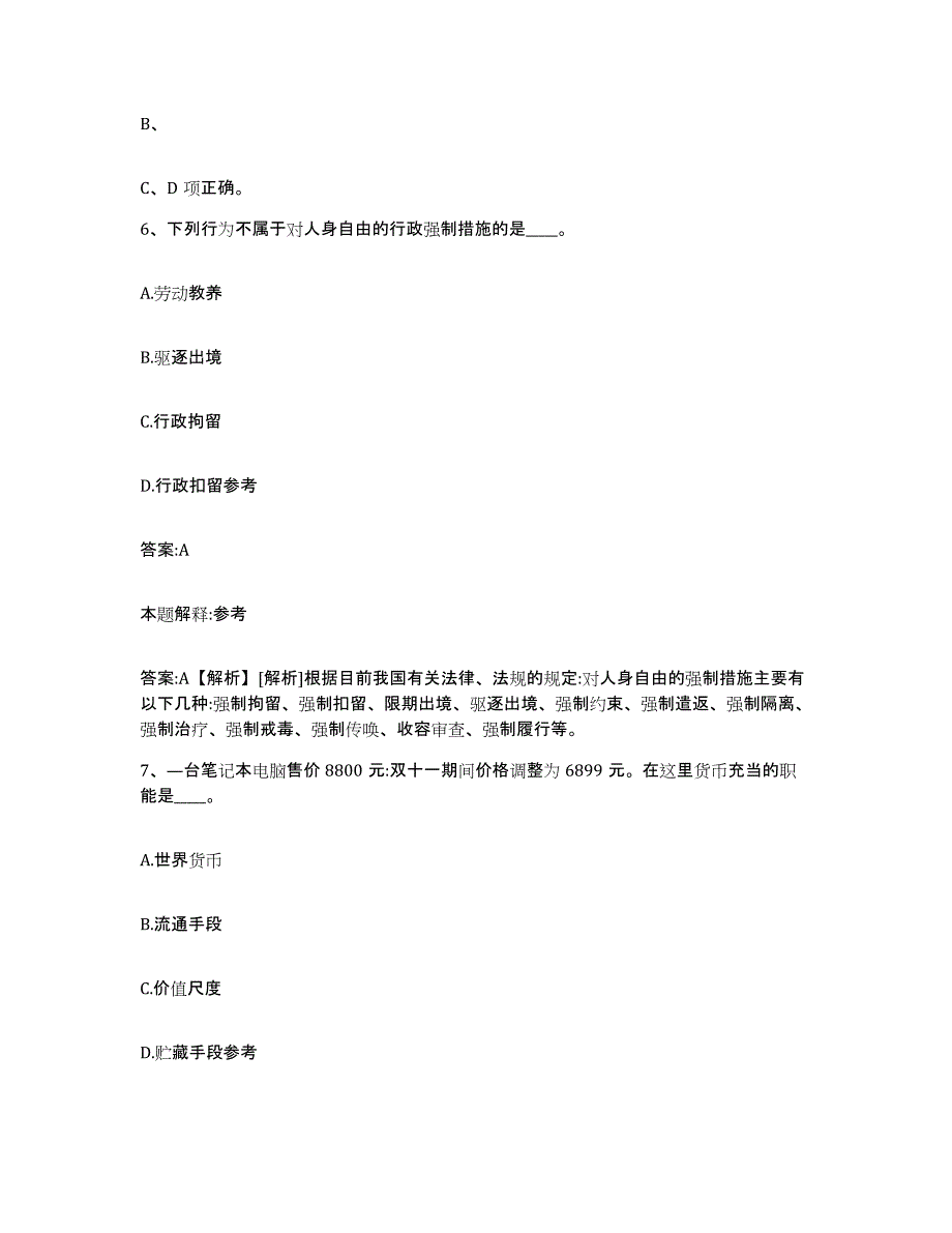 2021-2022年度陕西省汉中市西乡县政府雇员招考聘用过关检测试卷B卷附答案_第4页