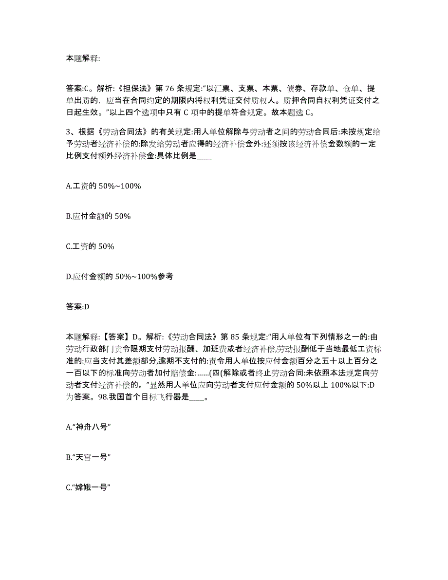 2021-2022年度黑龙江省伊春市乌伊岭区政府雇员招考聘用能力检测试卷B卷附答案_第2页