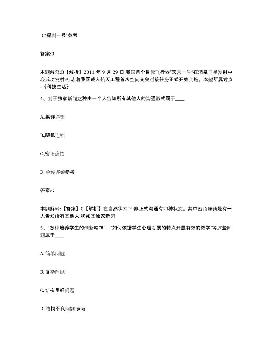 2021-2022年度黑龙江省伊春市乌伊岭区政府雇员招考聘用能力检测试卷B卷附答案_第3页