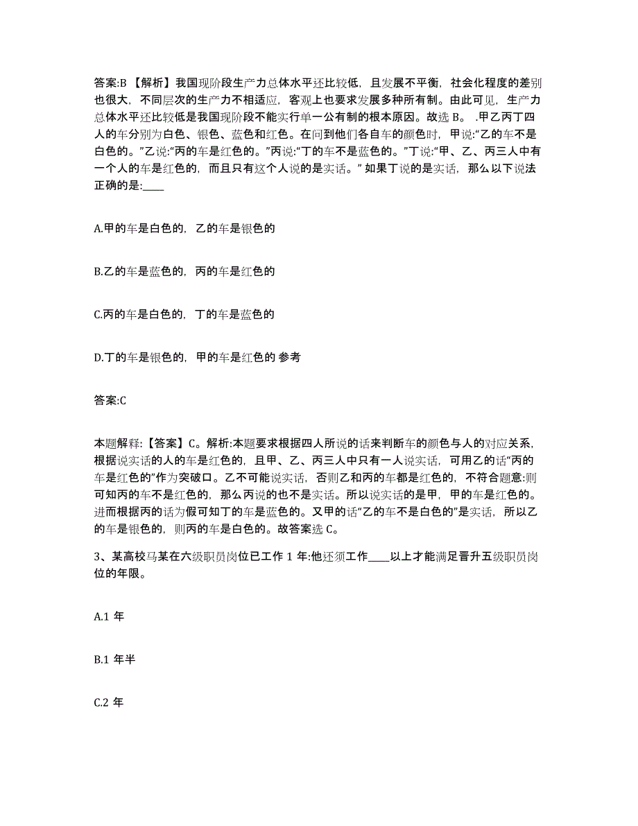 2021-2022年度陕西省延安市富县政府雇员招考聘用自我检测试卷B卷附答案_第2页