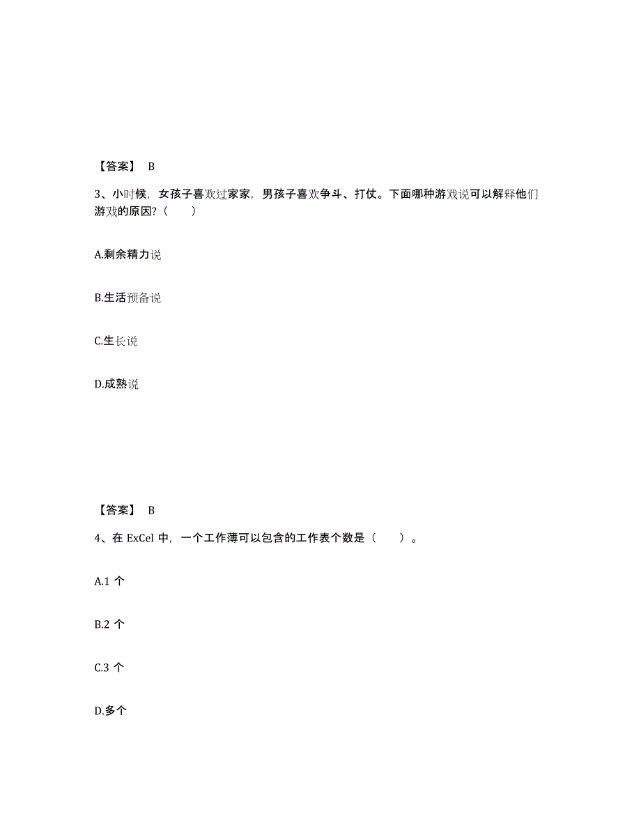 备考2024甘肃省平凉市泾川县幼儿教师公开招聘能力检测试卷B卷附答案_第2页