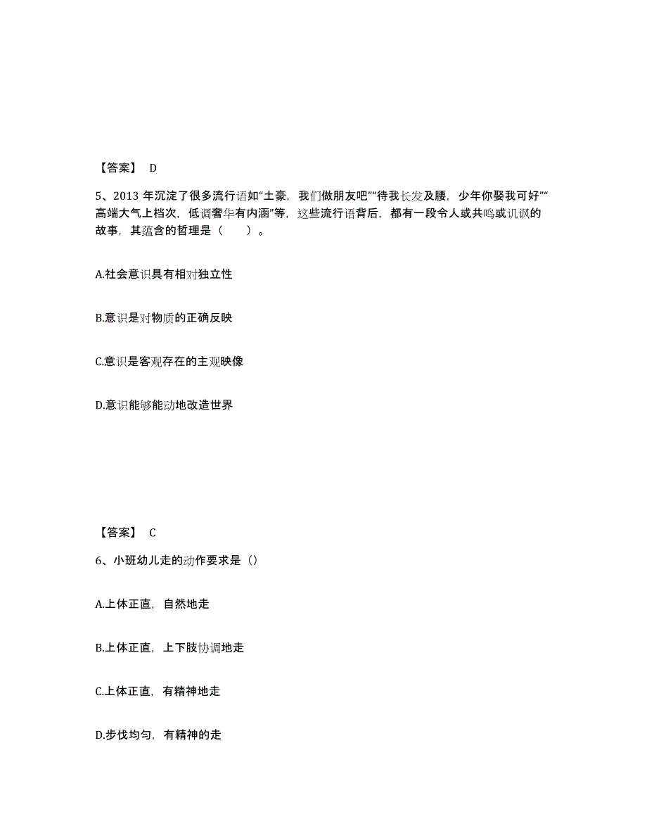 备考2024甘肃省平凉市泾川县幼儿教师公开招聘能力检测试卷B卷附答案_第3页