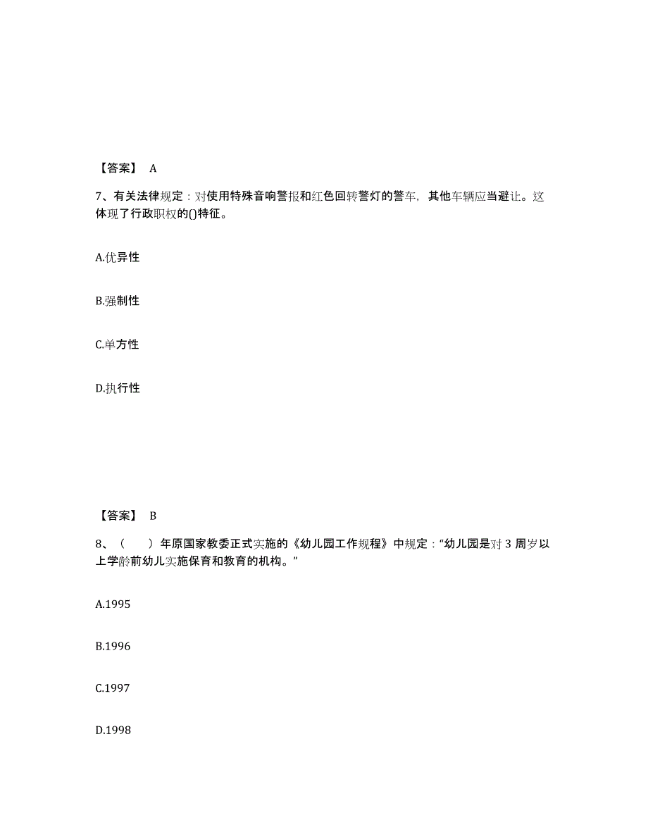 备考2024甘肃省平凉市泾川县幼儿教师公开招聘能力检测试卷B卷附答案_第4页