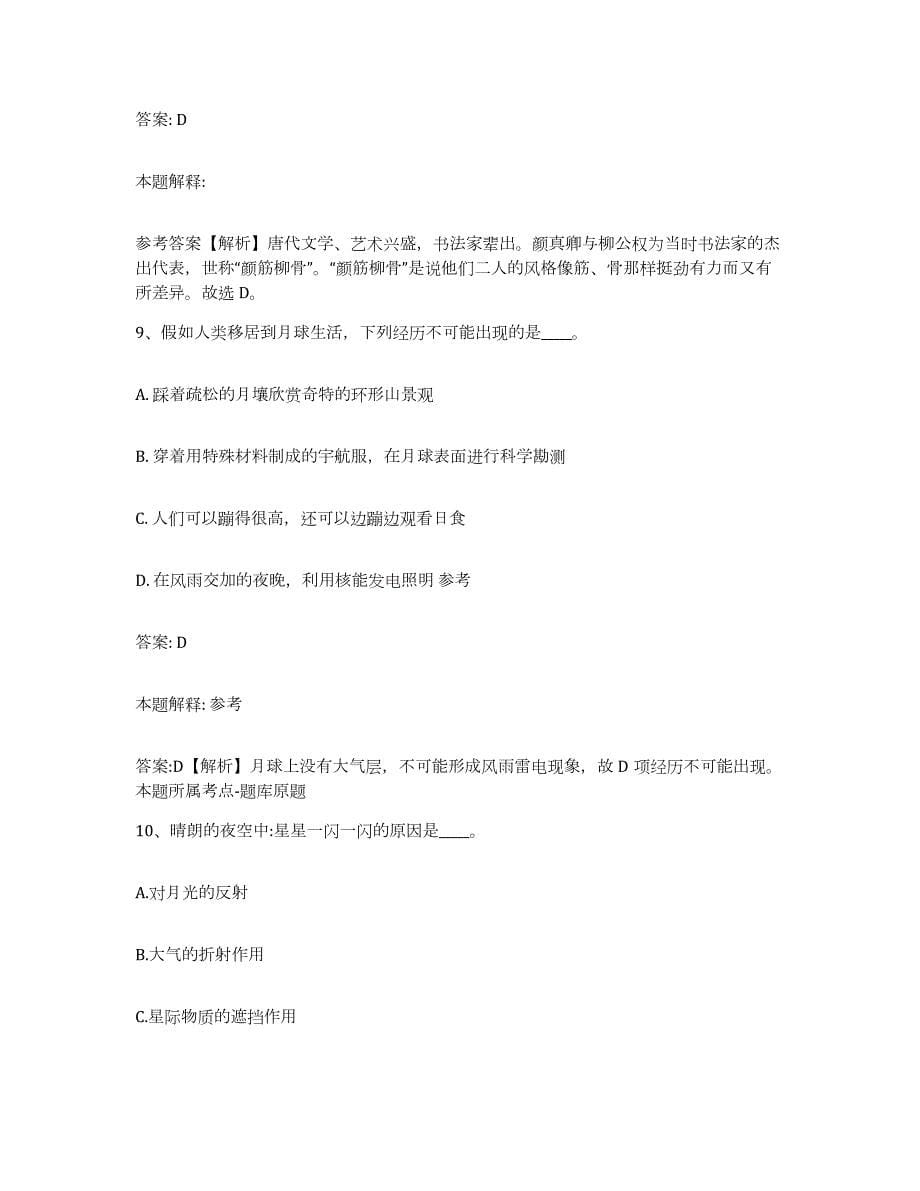 2021-2022年度重庆市渝北区政府雇员招考聘用模拟考试试卷B卷含答案_第5页