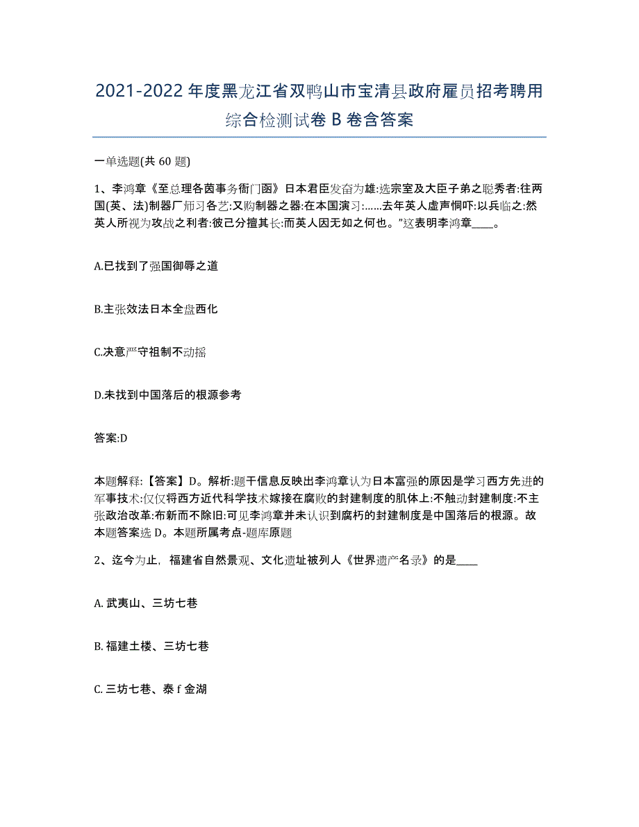 2021-2022年度黑龙江省双鸭山市宝清县政府雇员招考聘用综合检测试卷B卷含答案_第1页