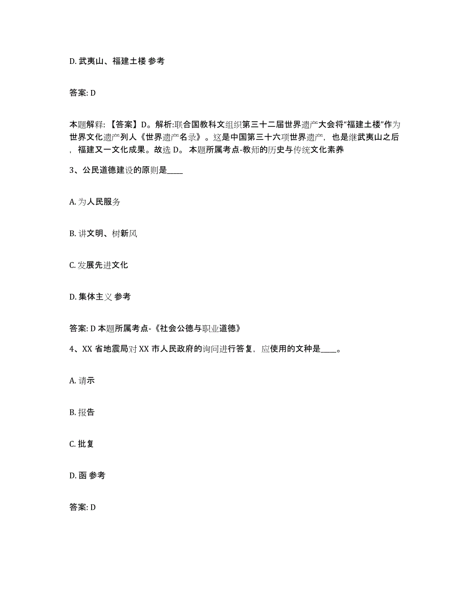 2021-2022年度黑龙江省双鸭山市宝清县政府雇员招考聘用综合检测试卷B卷含答案_第2页