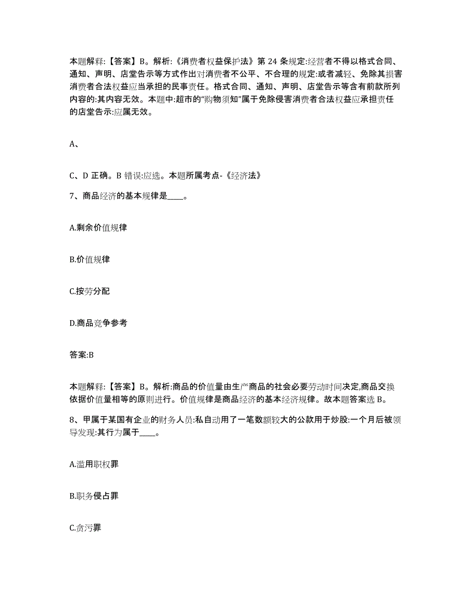 2021-2022年度黑龙江省双鸭山市宝清县政府雇员招考聘用综合检测试卷B卷含答案_第4页