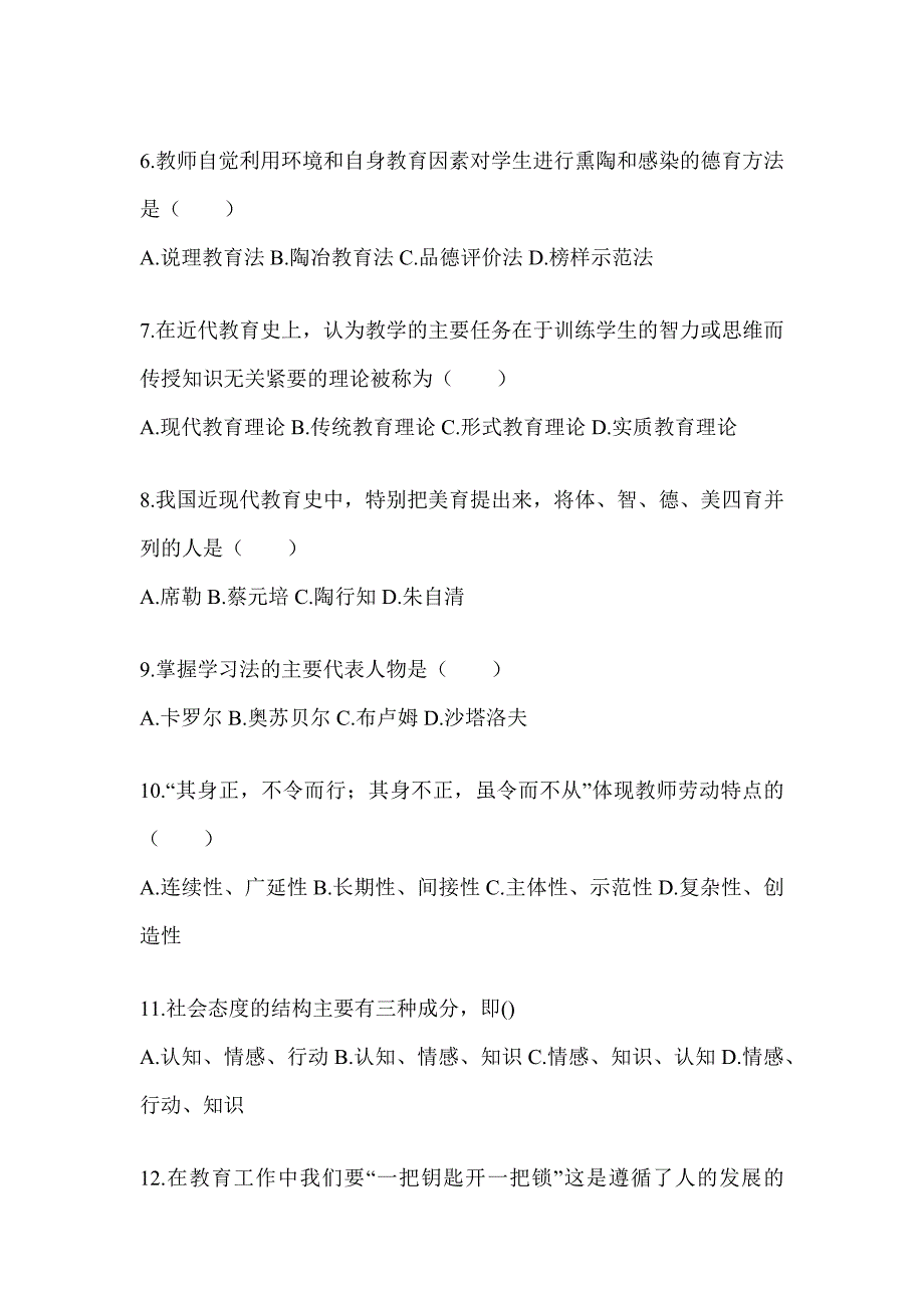 2024福建省成人高考专升本《教育理论》备考题库（含答案）_第2页