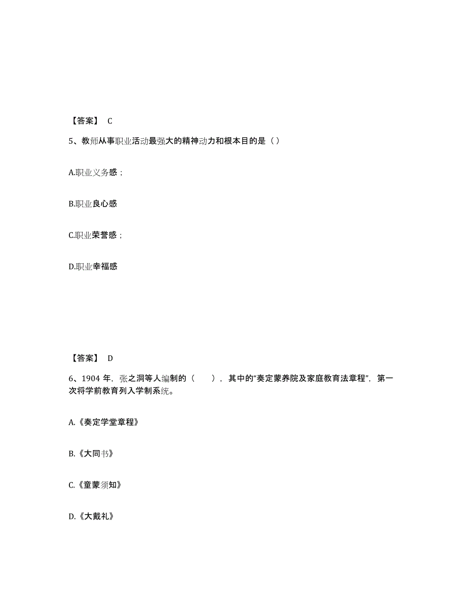 备考2024江西省赣州市定南县幼儿教师公开招聘考前冲刺试卷B卷含答案_第3页