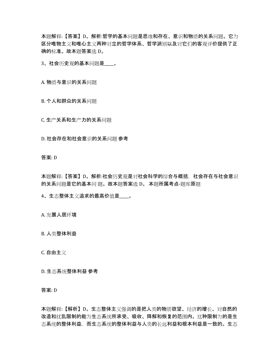 2021-2022年度青海省海南藏族自治州同德县政府雇员招考聘用通关提分题库及完整答案_第2页