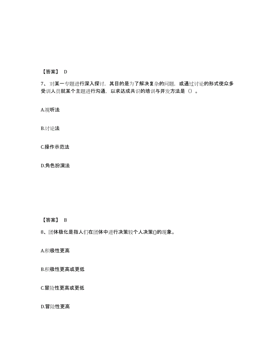 2024年度贵州省初级经济师之初级经济师人力资源管理练习题(二)及答案_第4页