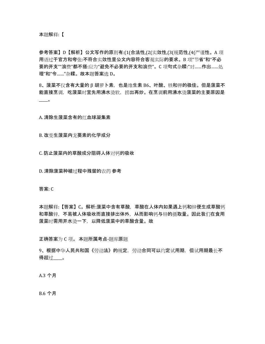 2021-2022年度黑龙江省绥化市政府雇员招考聘用综合检测试卷B卷含答案_第5页