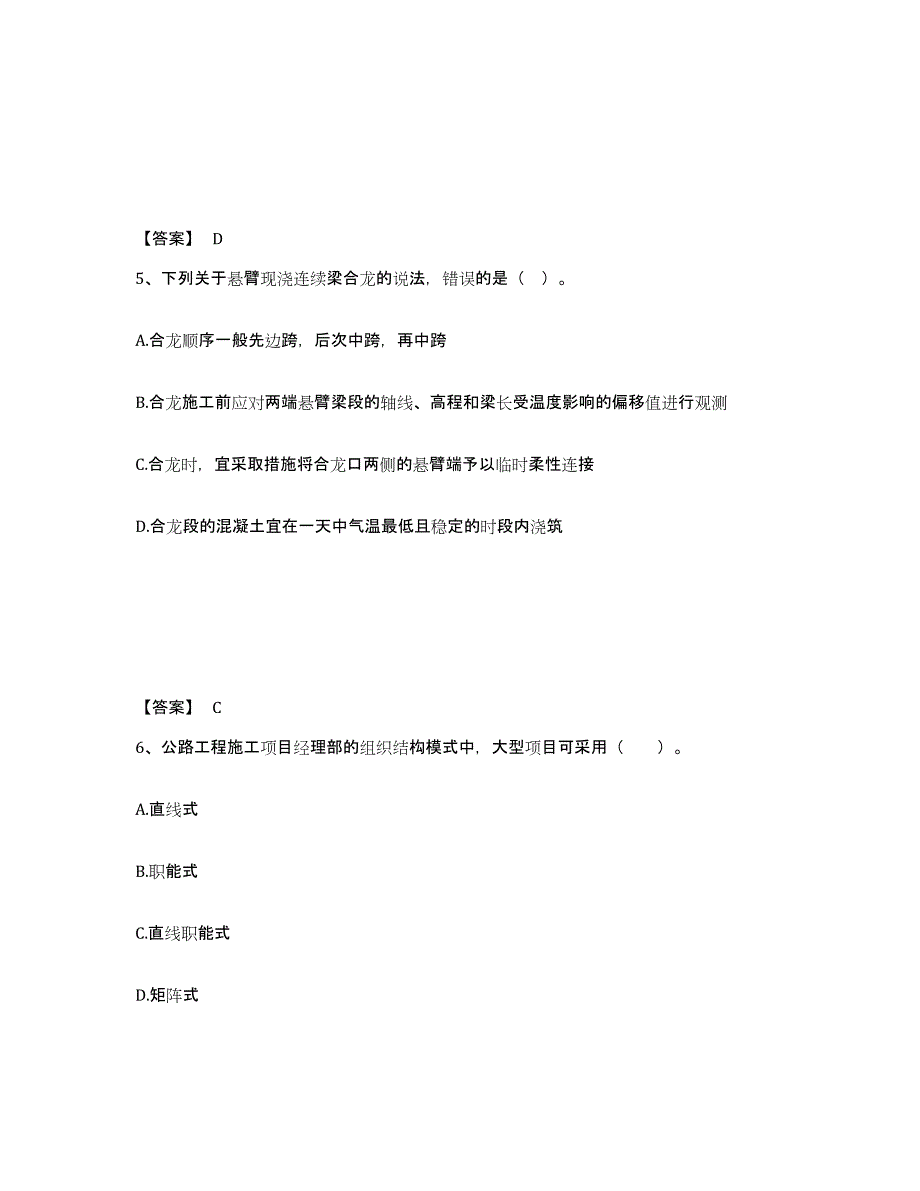 2024年度辽宁省二级建造师之二建公路工程实务试题及答案三_第3页