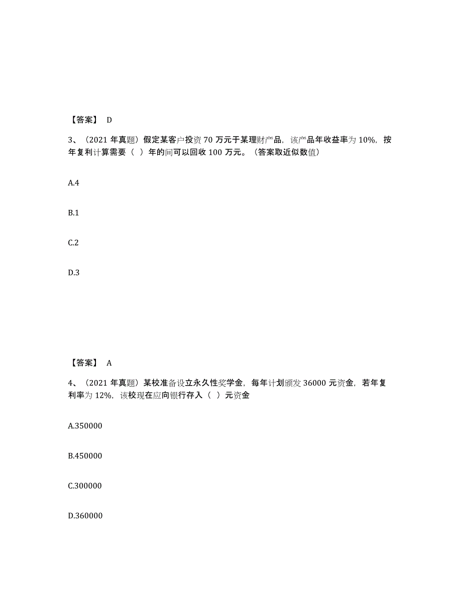 2024年度四川省初级银行从业资格之初级个人理财模拟考试试卷B卷含答案_第2页