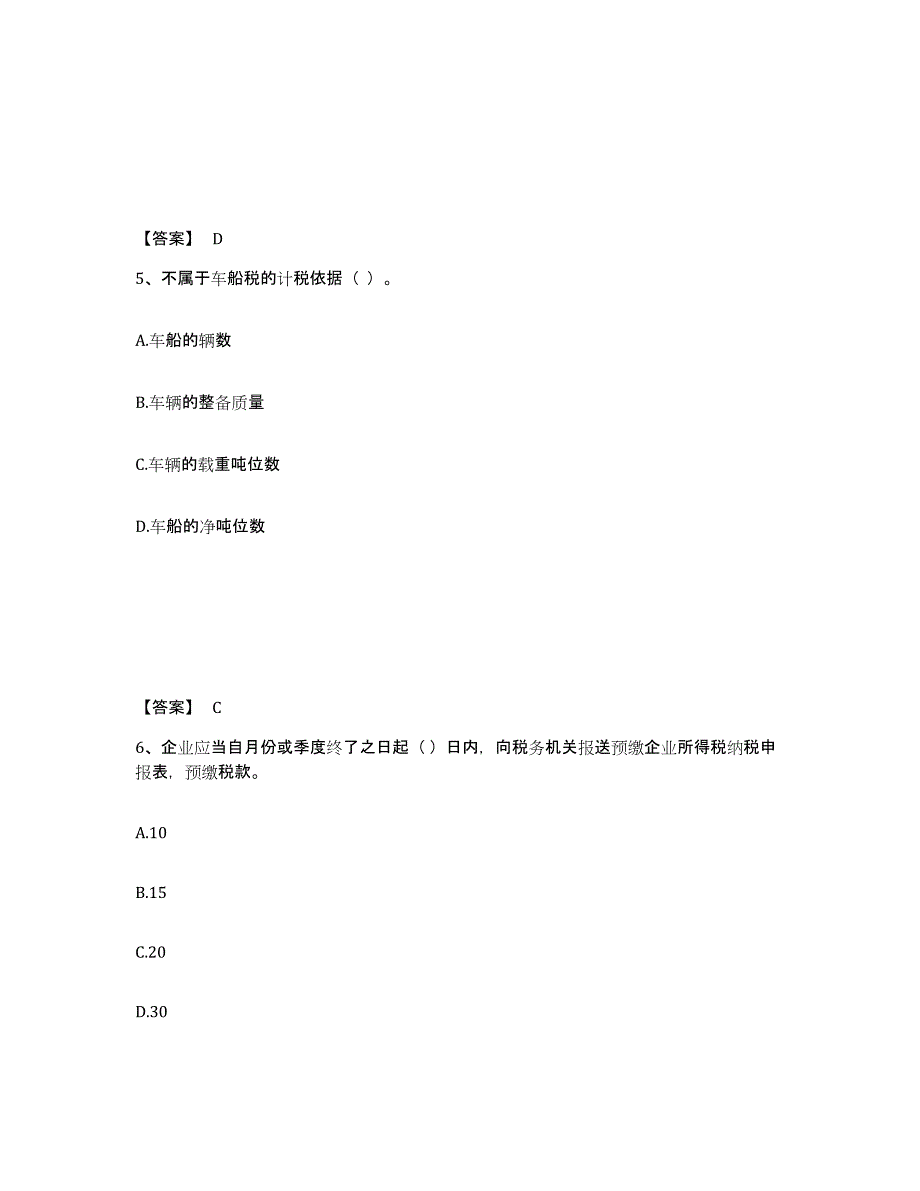 2024年度山西省初级经济师之初级经济师财政税收提升训练试卷B卷附答案_第3页