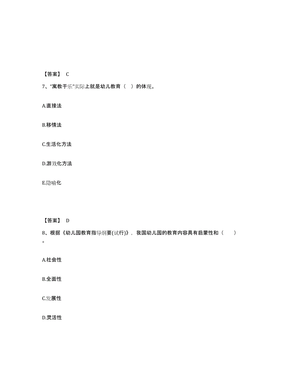 备考2024河南省南阳市唐河县幼儿教师公开招聘综合练习试卷B卷附答案_第4页