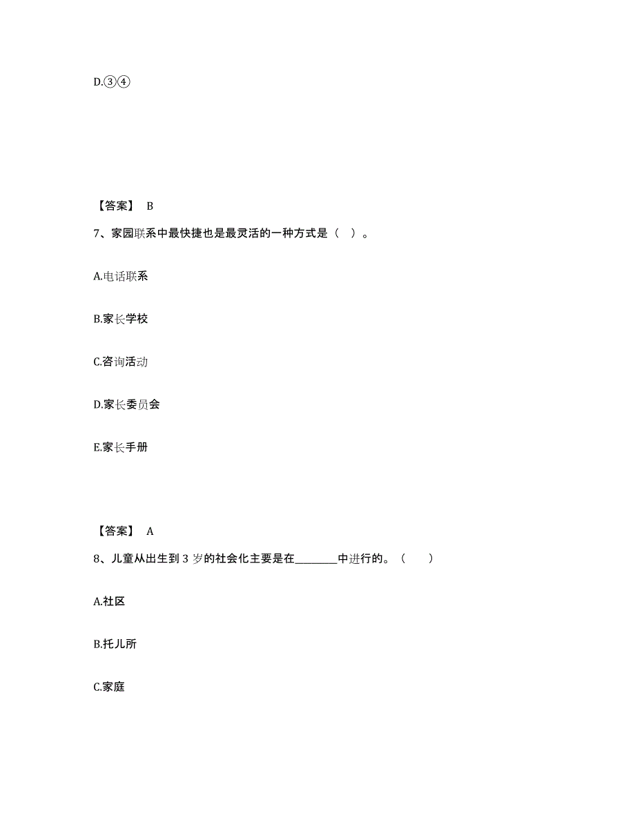 备考2024湖北省潜江市幼儿教师公开招聘自测模拟预测题库_第4页