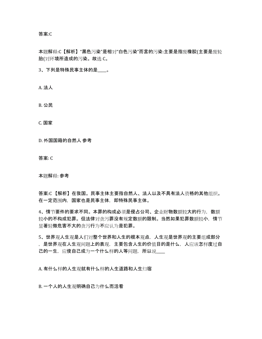 2021-2022年度黑龙江省七台河市茄子河区政府雇员招考聘用通关考试题库带答案解析_第2页