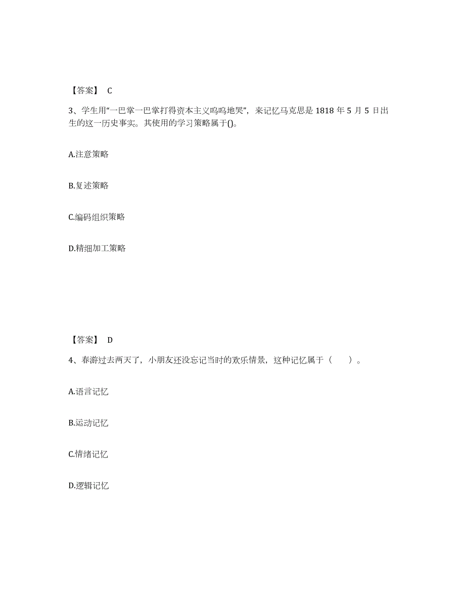 备考2024辽宁省辽阳市太子河区幼儿教师公开招聘试题及答案_第2页