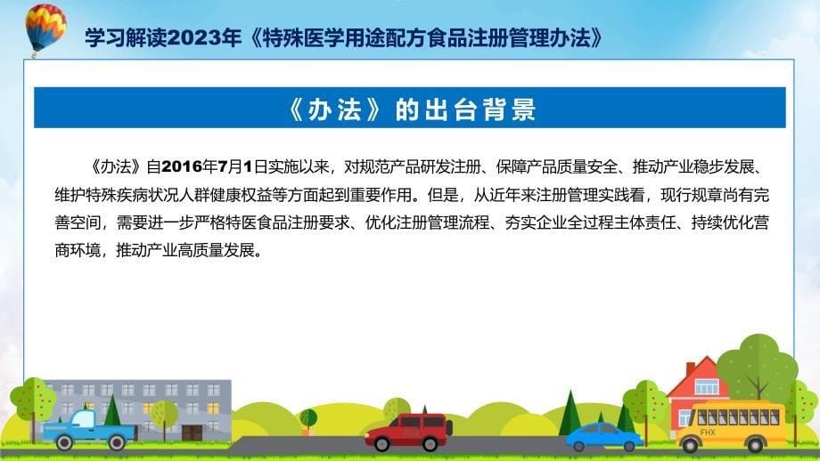 贯彻落实特殊医学用途配方食品注册管理办法学习解读教程_第5页