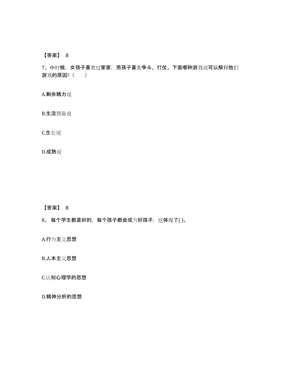 备考2024贵州省贵阳市白云区幼儿教师公开招聘考前自测题及答案_第4页