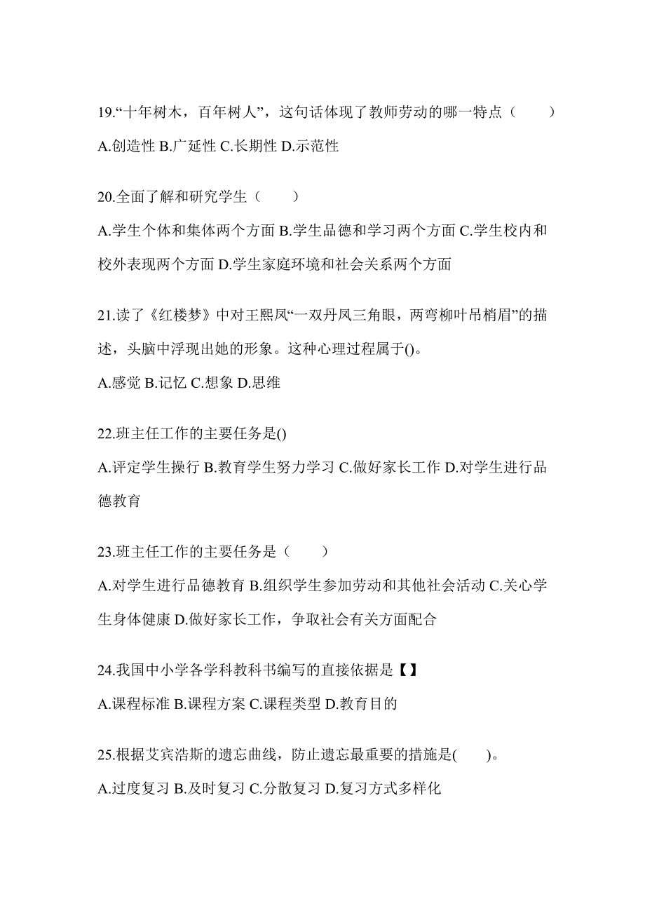 2024年度安徽省成人高考专升本《教育理论》考试重点题型汇编_第4页