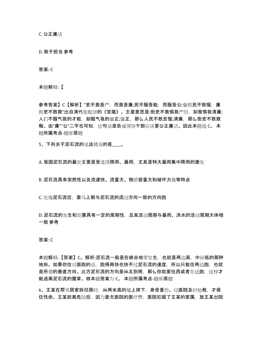 2021-2022年度辽宁省本溪市政府雇员招考聘用题库综合试卷A卷附答案_第3页